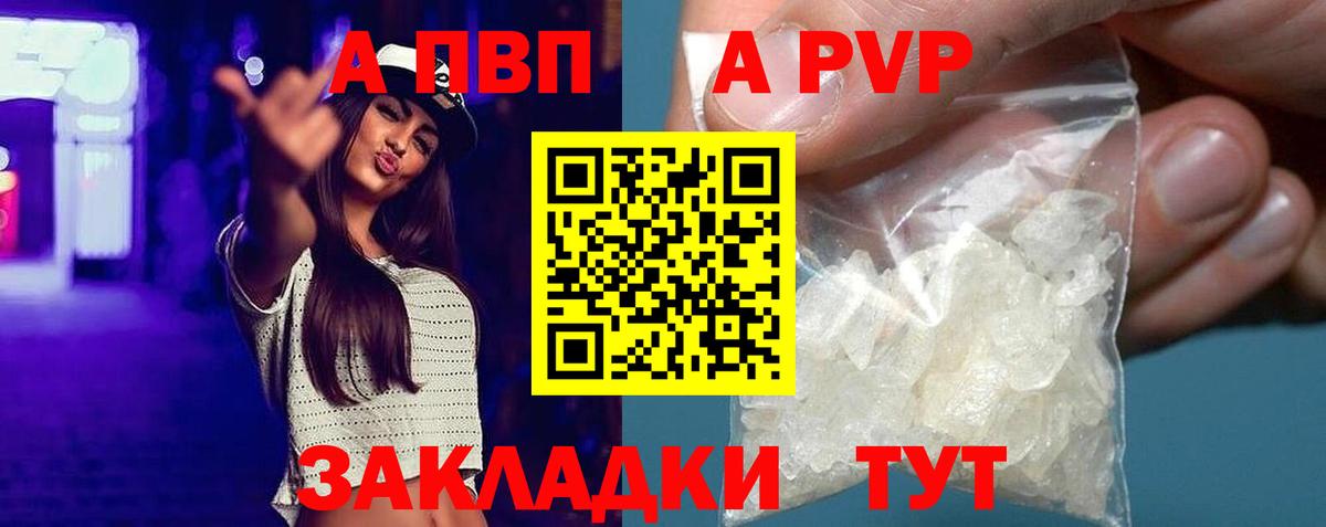 Альфа ПВП VHQ Улан-Удэ