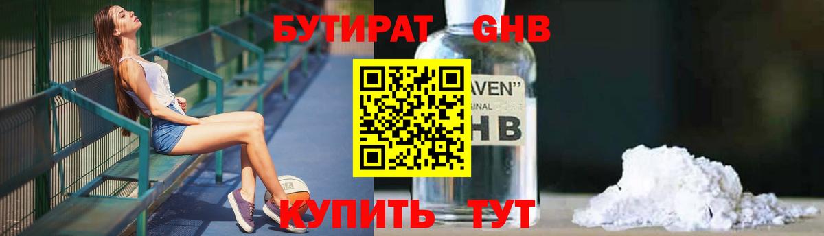 БУТИРАТ жидкий экстази  Вход с VPN  Улан-Удэ 