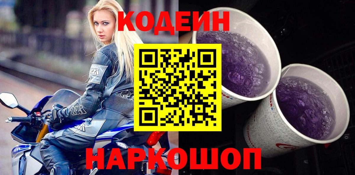 цена   Кодеин Purple Drank  Вход с VPN  Улан-Удэ 