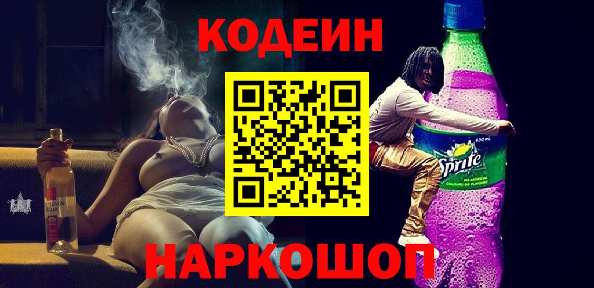 Кодеин напиток Lean (лин) Улан-Удэ