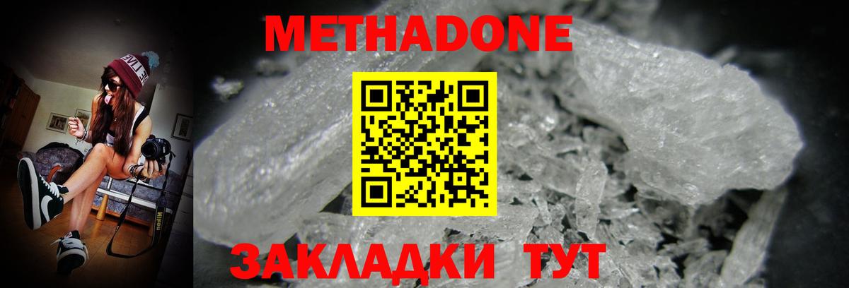 МЕТАДОН methadone Улан-Удэ